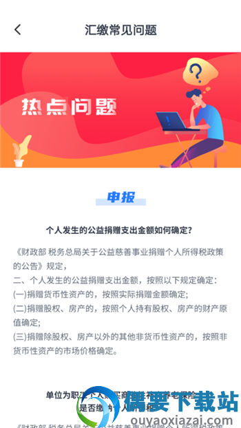 个税缴税计算-2