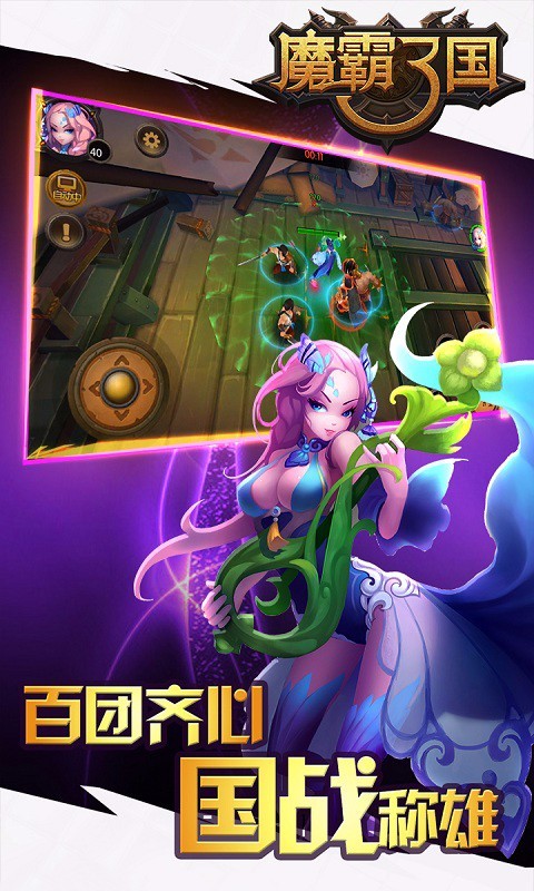 魔霸三国图1