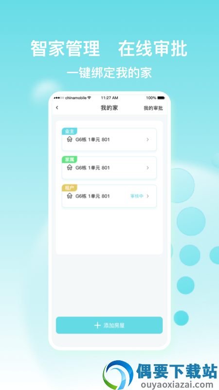 广保智慧家图3