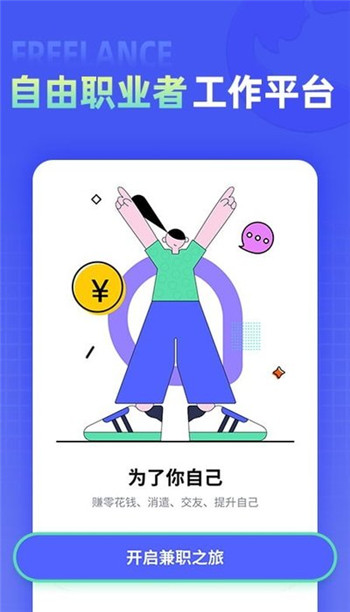 兼客直聘图2