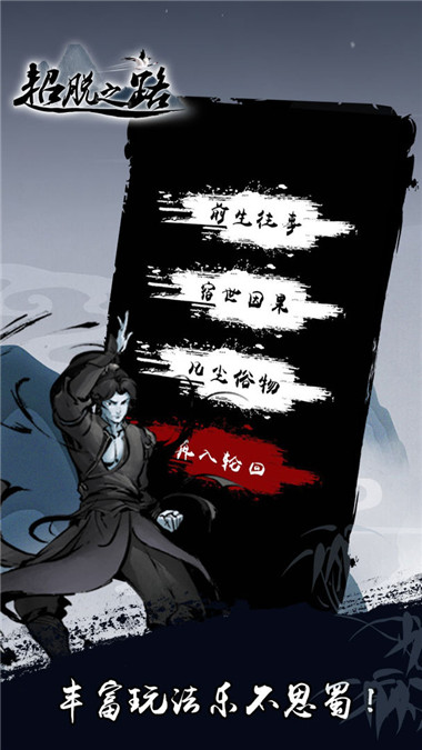 超脱之路图3