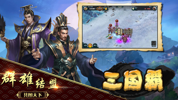 三国霸图2