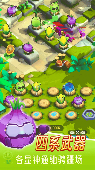 植物保卫萝卜安卓版图4