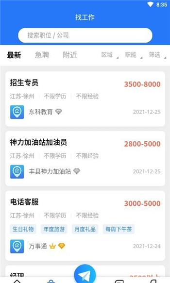 企业直聘图2