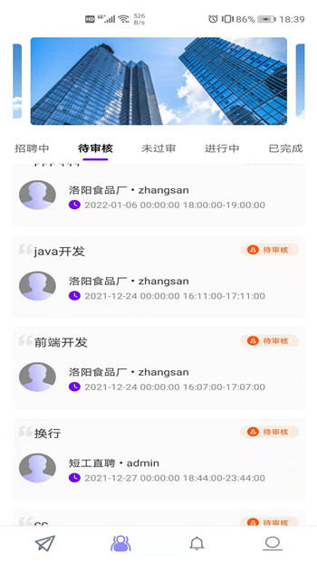 短工企业端截图1