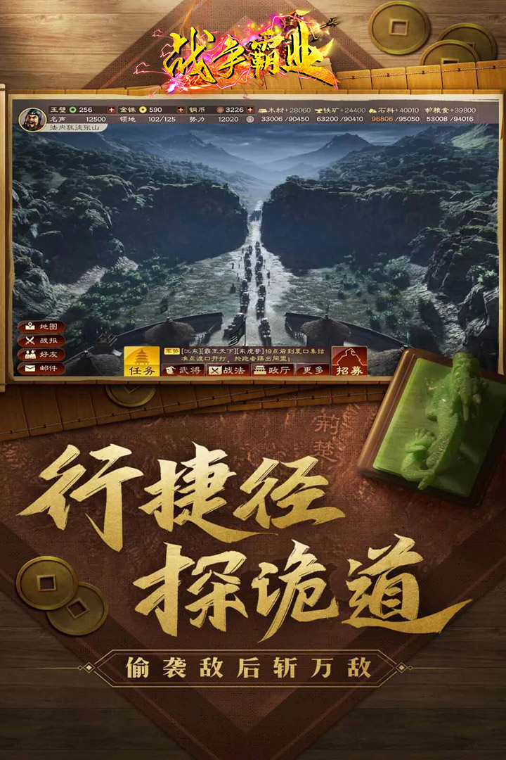 战争霸业九游版截图5