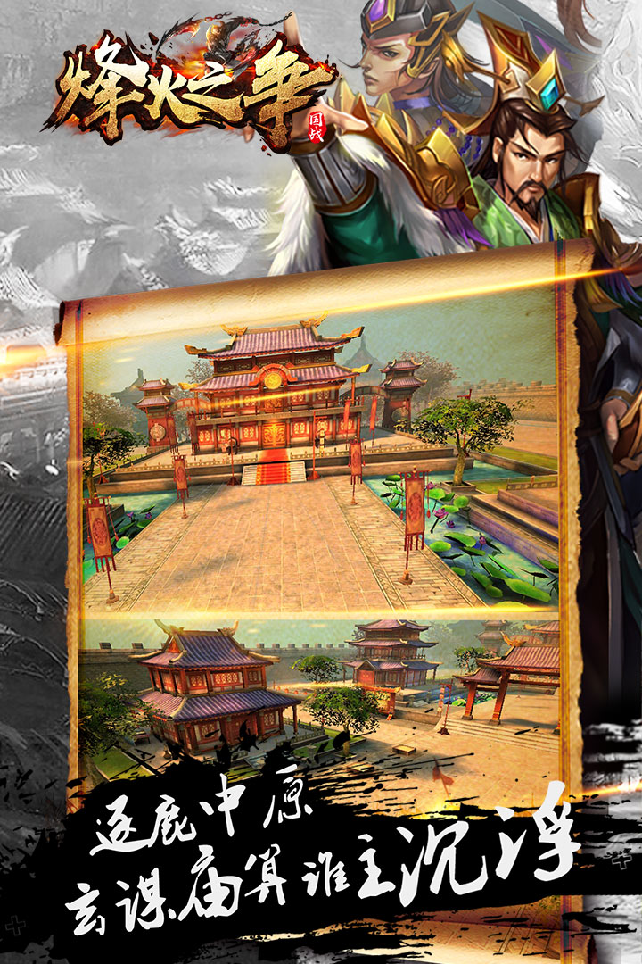 烽火之争三国霸业截图5