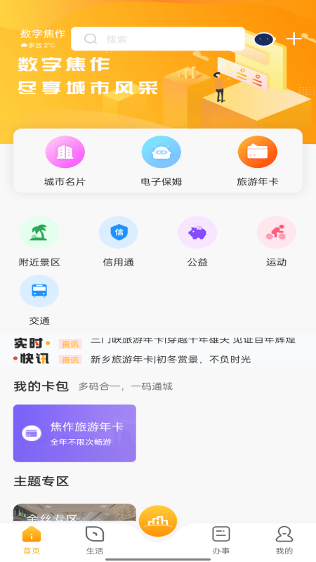 数字焦作截图1