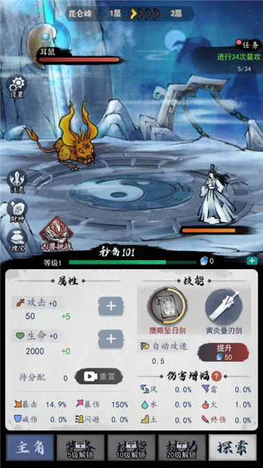 飞剑扫八荒破解