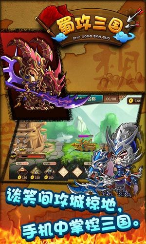 蜀攻三国图4