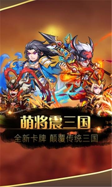萌将震三国图1