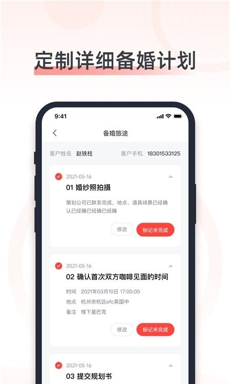 婚奢汇婚礼人截图2