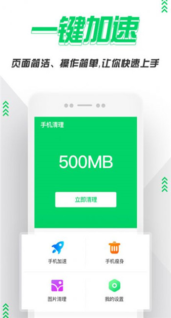 超级手机清理管家app官方版图1