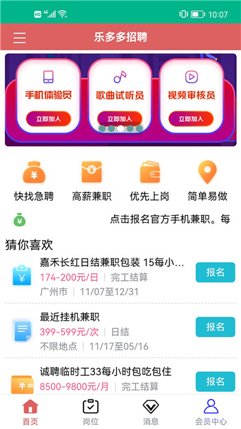 乐多多招聘截图3