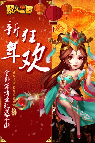 聚义三国图1