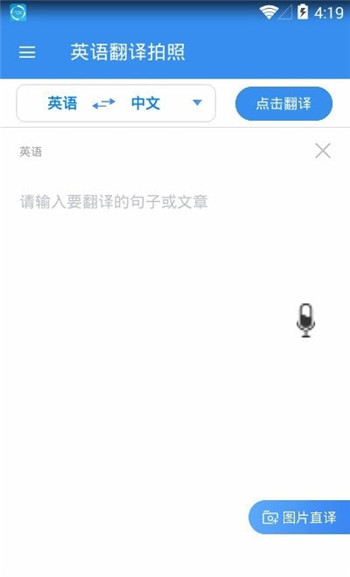 英语翻译拍照截图3