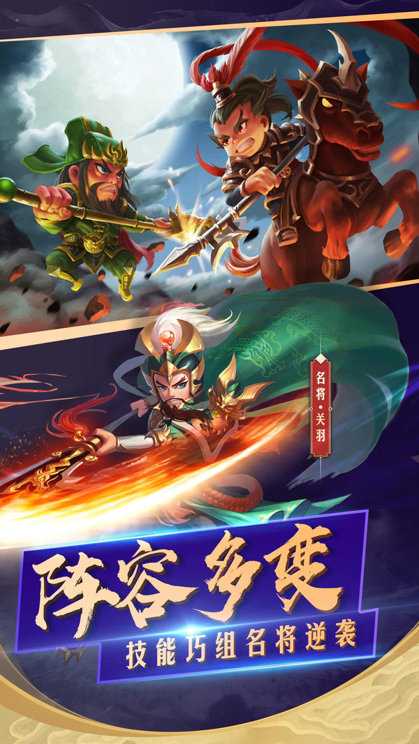 勇闯三国手游截图3