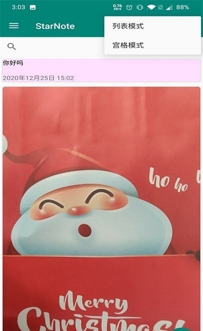 StarNote随心记截图1