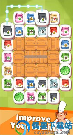 厨师连接消除赛手机版截图5