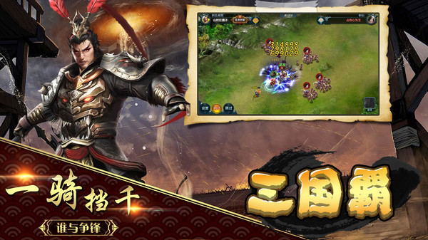 三国霸图1