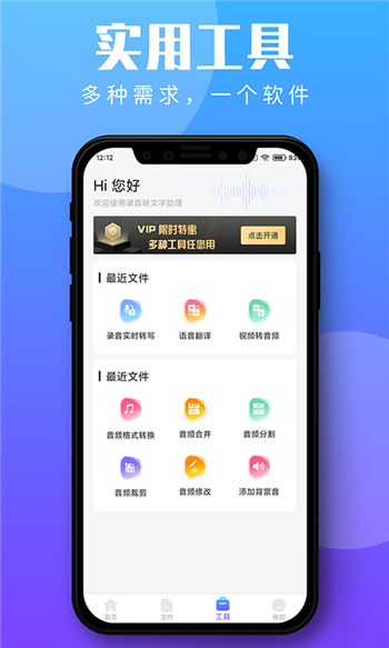 录音转文字助理-3