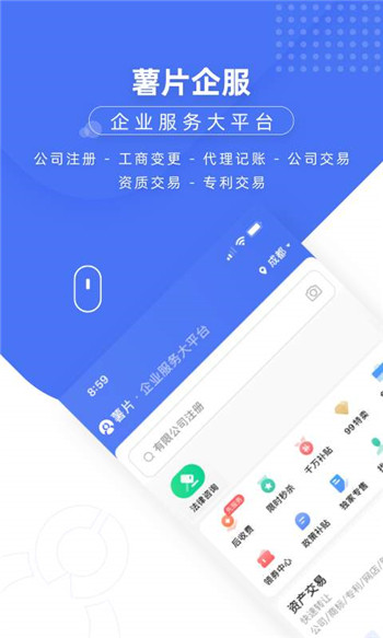 薯片企服-3
