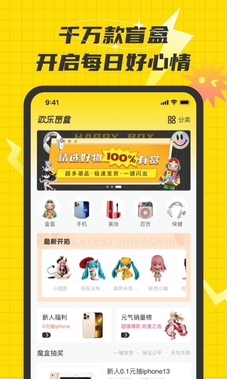 欢乐盲盒-0