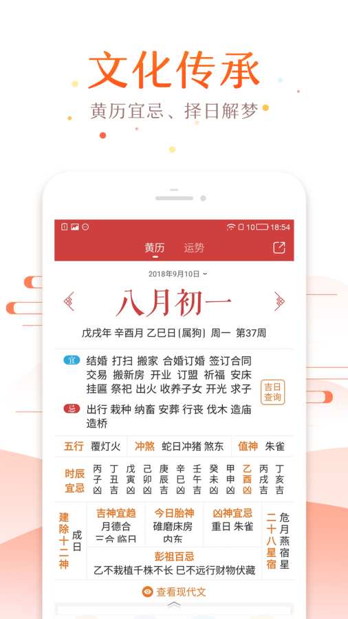 百家万年历老黄历app图3