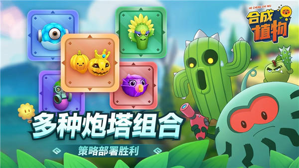 植物暴揍僵尸(Merge Plants)