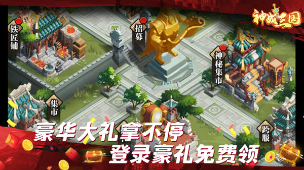 神战三国手游