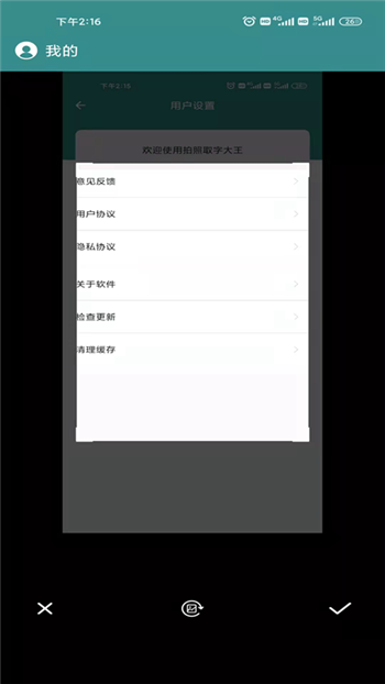 拍照取字大王