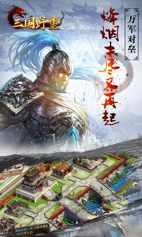 三国野望手游