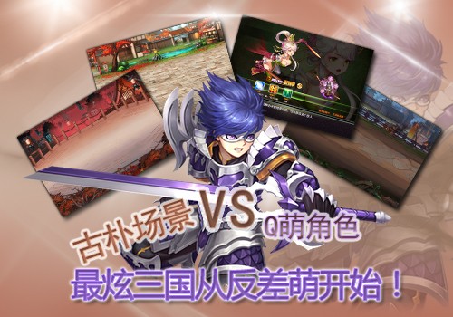 三国论剑图3