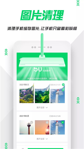 手机清理紫中