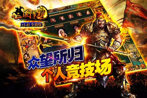 新三国争霸1.61.1209最新版图1