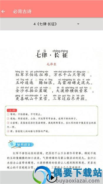 语文同步六年级上册截图4