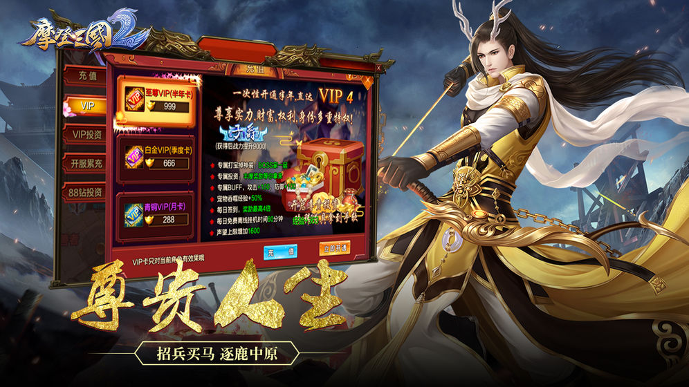 摩登三国2官网版截图1