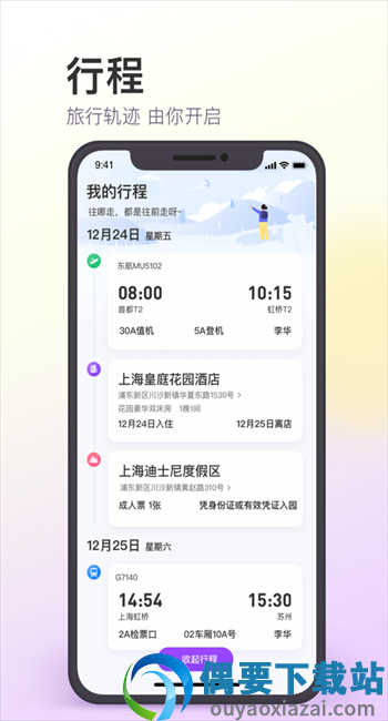 幸福生活旅行
