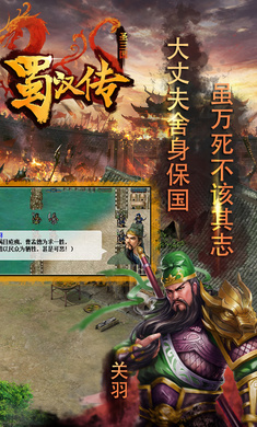 同人圣三国蜀汉传最新版