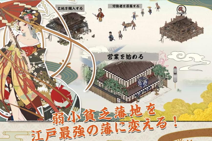 大江户外传