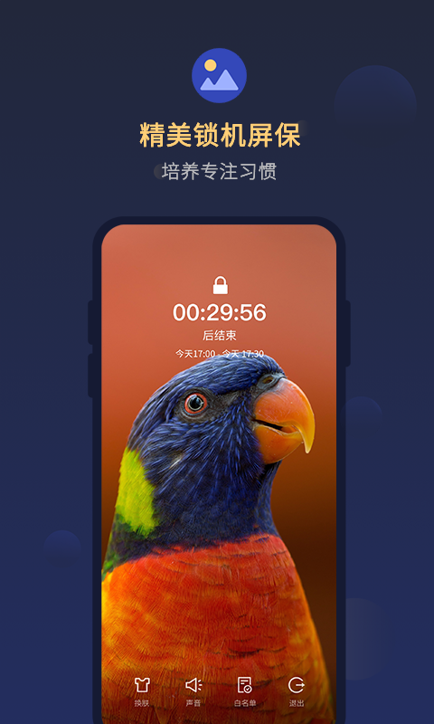 锁手机自律助手-2