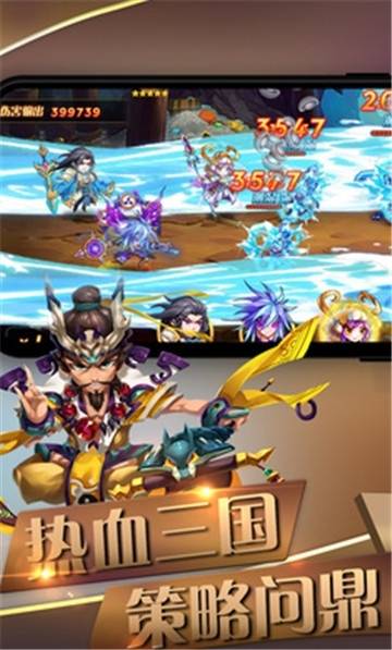 萌将震三国图3