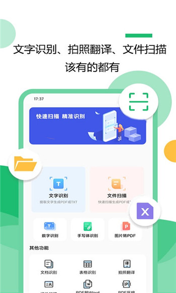文字识别拍照取字宝-1