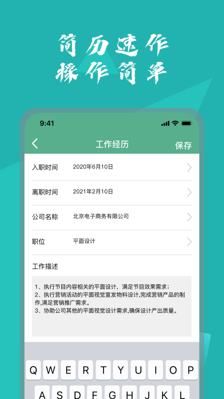 完美简历截图3