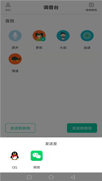 搞笑变声机