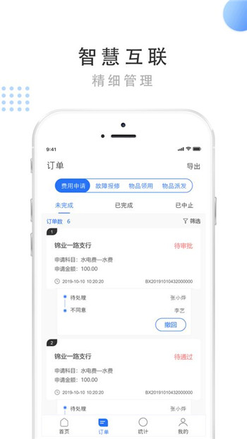 数智运营截图2