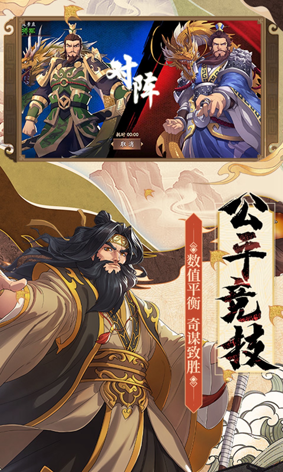 策魂三国官网版截图5