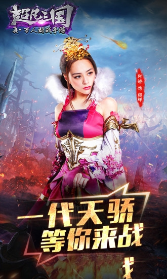 超凡三国OL官方版图1