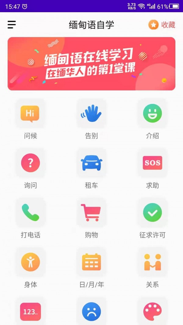 天天缅甸语-0