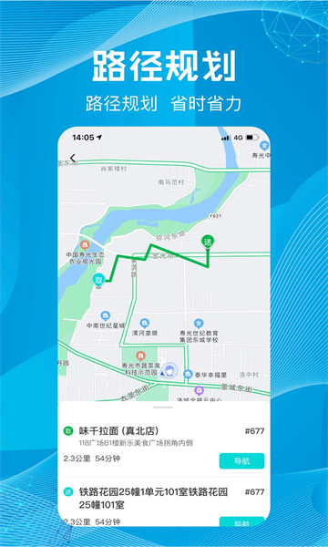 尚义医养骑手版-2